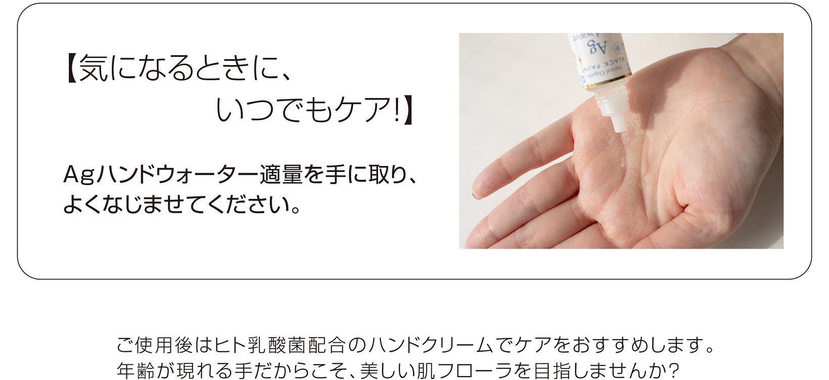 Agハンドウォーター